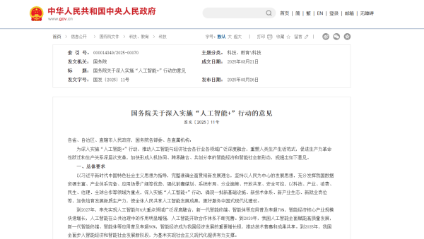 “人工智能+”行動重磅發(fā)布！托普云農(nóng)聚焦“AI+農(nóng)業(yè)”譜寫智慧發(fā)展新篇章