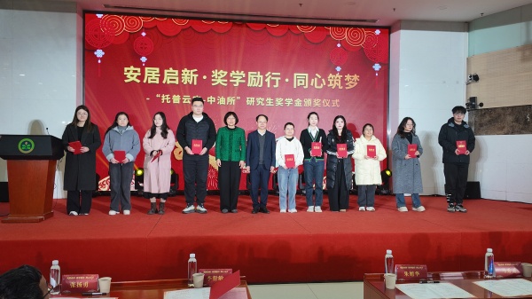 企院攜手育英才 獎學(xué)勵行助振興——托普云農(nóng)與油料所聯(lián)合獎學(xué)金頒獎活動圓滿舉行