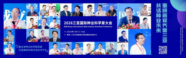 人工智能賦能種源創(chuàng)新 全鏈條方案引領(lǐng)育種變革——托普云農(nóng)亮相2026三亞國(guó)際種業(yè)盛會(huì)
